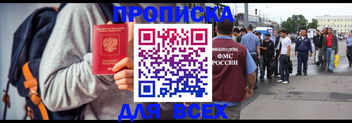 прописка регистрация в Алтайском крае
