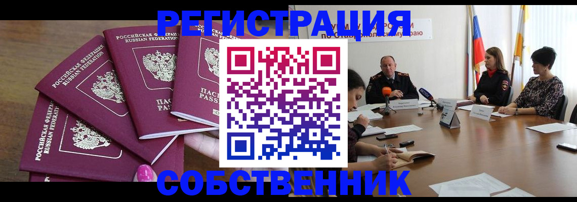 прописка ребенка в Алтайском крае